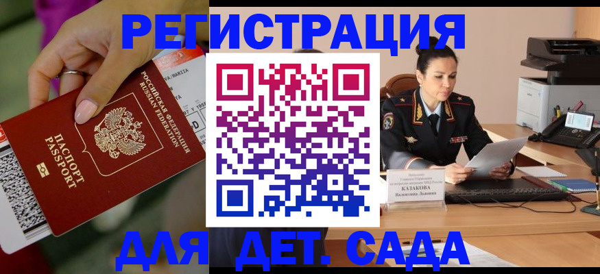 временная регистрация 2025 в Миассе
