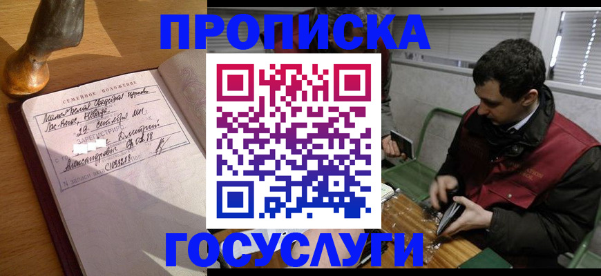 прописка от собственника в Миассе